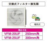 画像: 日本キヤリア/旧東芝 VFM-20UF 換気扇 一般換気扇 羽根径 20cm 交換式フィルタータイプ 電気式 ♭