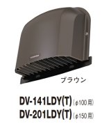 画像: 日本キヤリア/旧東芝 換気扇 システム部材 防火ダンパー付長形パイプフード DV-141LDY(T) ブラウン φ100用 アルミ製（ガラリ付）