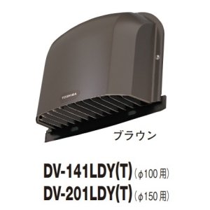 画像: 日本キヤリア/旧東芝 換気扇 システム部材 防火ダンパー付長形パイプフード DV-201LDY(T) ブラウン φ150用 アルミ製（ガラリ付）