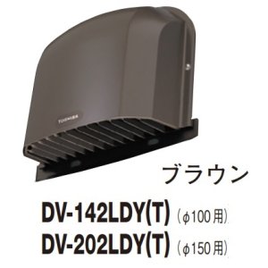 画像: 日本キヤリア/旧東芝 換気扇 システム部材 防火ダンパー付長形パイプフード DV-202LDY(T) ブラウン φ150用 ステンレス製（ガラリ付）