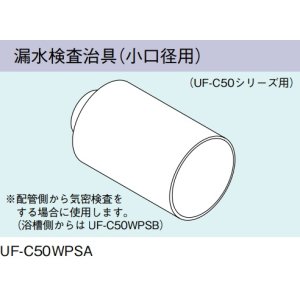 ガス給湯器 部材 リンナイ UF-C50WPSB 漏水検査治具（小口径用CH