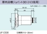 画像: ガス給湯器 部材 リンナイ　UF-C530　厚肉浴槽ジョイント30（小口径用） UF-C50シリーズ用 [≦]