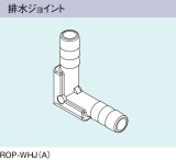 画像: ガス給湯器 部材 リンナイ　ROP-WHJ(A)　排水ジョイント [≦]