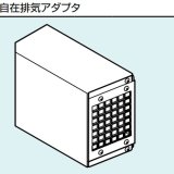 画像: ガス給湯器 部材 リンナイ　WOP-2303　自在排気アダプタ [≦]