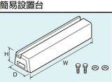 画像: ガス給湯器 部材 リンナイ　RHB-C400-1P　簡易設置台 [≦]