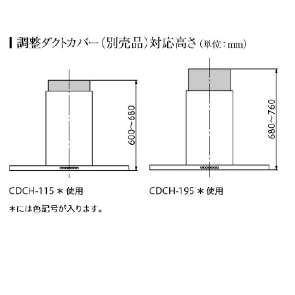 画像2: 富士工業/FUJIOH 【CDCH-115 S】 調整ダクトカバー ステンレス 換気扇 レンジフード アリアフィーナ 別売品 ※受注生産品 [♪∈§] (2)