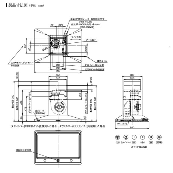 画像3: 富士工業/FUJIOH 【CMAYAL-955 S/TW/TBK】 換気扇 レンジフード アリアフィーナ センターマヤ 天井取付タイプ ※受注生産品 [♪∈§] (3)