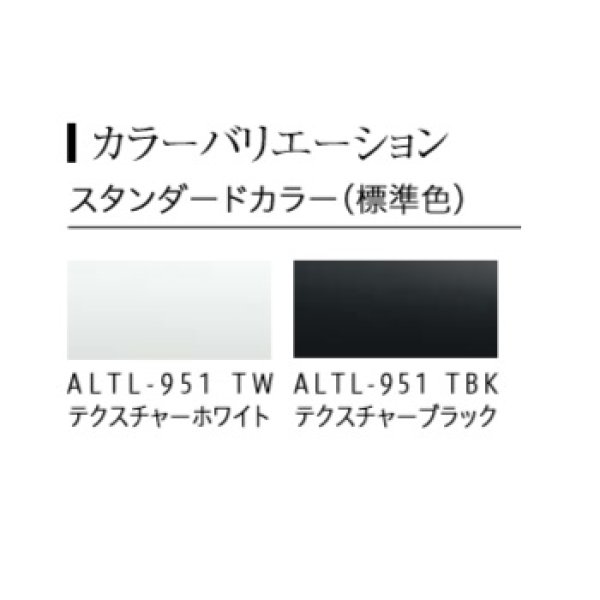 画像2: 富士工業/FUJIOH 【ALTL-951 TW/TBK】 換気扇 レンジフード アリアフィーナ アルタイル 壁面取付けタイプ ※受注生産品 [♪∈§] (2)