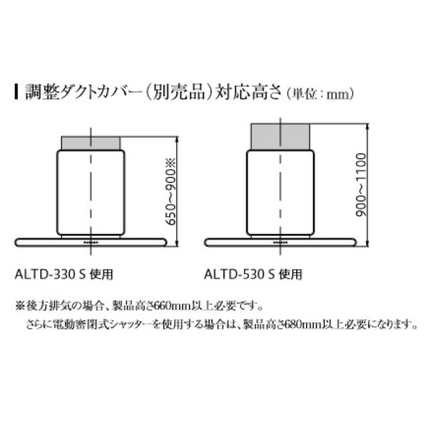 画像2: 富士工業/FUJIOH 【ALTD-330 S】 調整ダクトカバー ステンレス 換気扇 レンジフード アリアフィーナ 別売品 ※受注生産品 [♪∈§] (2)