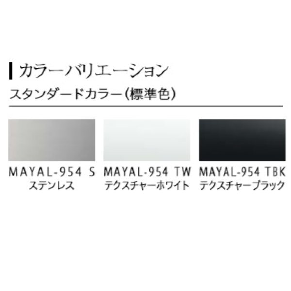 画像2: 富士工業/FUJIOH 【MAYAL-954 S/TW/TBK】 換気扇 レンジフード アリアフィーナ マヤ 壁面取付けタイプ ※受注生産品 [♪∈§] (2)