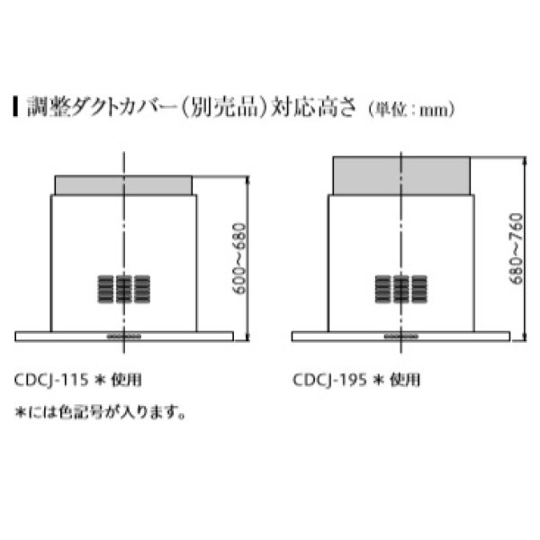 画像2: 富士工業/FUJIOH 【CDCJ-115 S】 調整ダクトカバー ステンレス 換気扇 レンジフード アリアフィーナ 別売品 ※受注生産品 [♪∈§] (2)