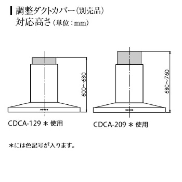 画像2: 富士工業/FUJIOH 【CDCA-129 S】 調整ダクトカバー ステンレス 換気扇 レンジフード アリアフィーナ 別売品 ※受注生産品 [♪∈§] (2)