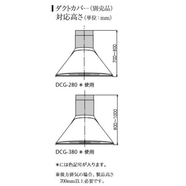 画像2: 富士工業/FUJIOH 【DCG-280 TW】 ダクトカバー テクスチャーホワイト 換気扇 レンジフード アリアフィーナ 別売品 ※受注生産品 [♪∈§] (2)