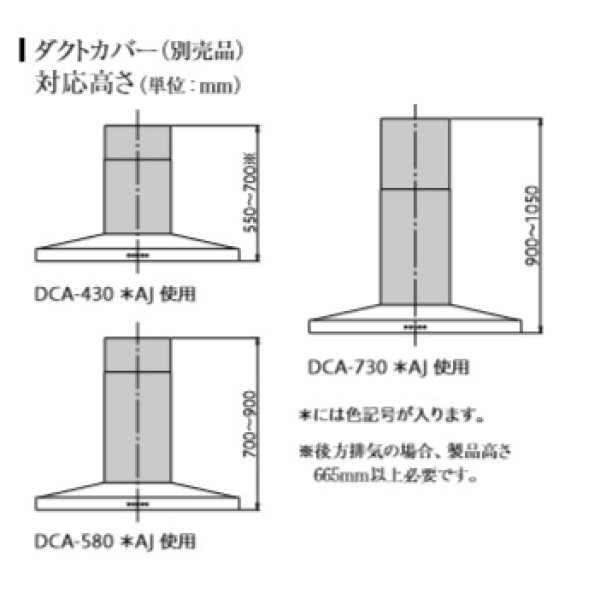 画像2: 富士工業/FUJIOH 【DCA-430 SAJ】 ダクトカバー ステンレス 換気扇 レンジフード アリアフィーナ 別売品 ※受注生産品 [♪∈§] (2)