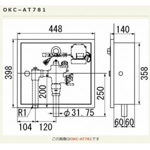 画像: INAX/LIXIL トイレ関連部材　OKC-AT781　オートフラッシュC セパレート形 自動フラッシュバルブ ボックス付・埋込形 一般地 [◇]