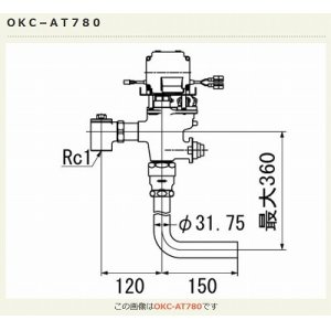 画像: INAX/LIXIL トイレ関連部材　OKC-AT780　オートフラッシュC セパレート形 自動フラッシュバルブ ボックス無・埋込形 一般地 [◇]