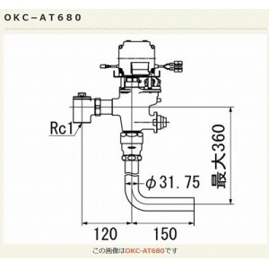 画像: INAX/LIXIL トイレ関連部材　OKC-AT680　オートフラッシュC セパレート形 自動フラッシュバルブ ボックス無・埋込形 一般地 [◇]