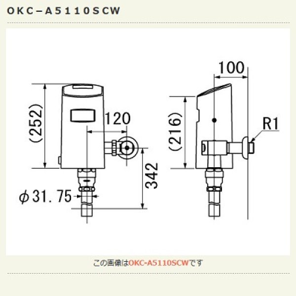 画像2: INAX/LIXIL トイレ関連部材　OKC-A5110SCW　オートフラッシュC センサー一体形　シャワートイレ自動洗浄対応(壁給水形) 一般地 [◇] (2)