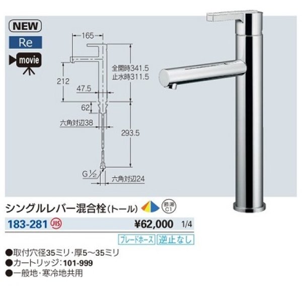 画像2: 水栓金具 カクダイ　183-281　シングルレバー混合栓(トール) ブレードホース 逆止なし [■] (2)