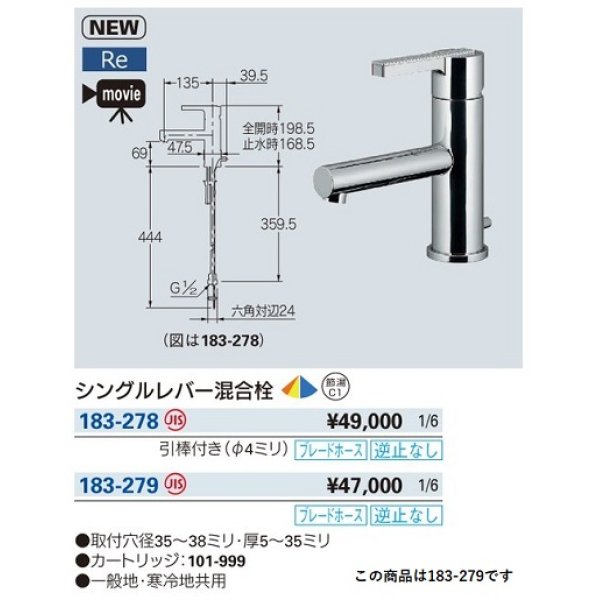 画像2: 水栓金具 カクダイ　183-279　シングルレバー混合栓 ブレードホース 逆止なし [■] (2)