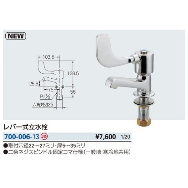 画像2: 水栓金具 カクダイ　700-006-13　レバー式立水栓 [□] (2)