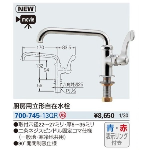 画像3: 水栓金具 カクダイ　700-745-13QR　厨房用立形自在水栓 [□] (3)