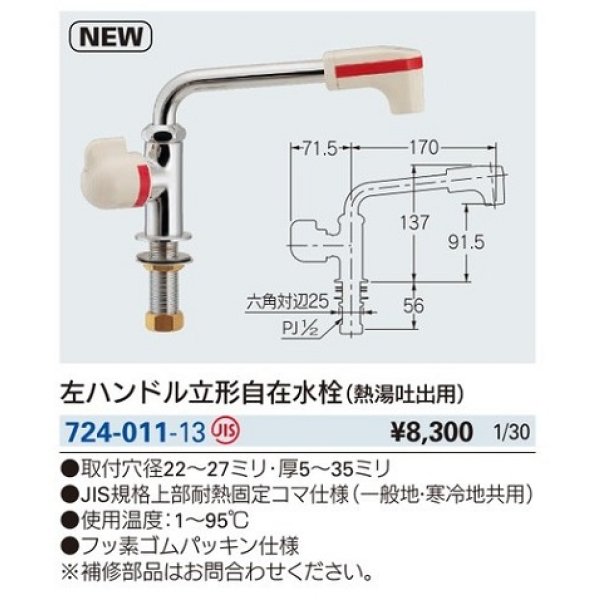 画像2: 水栓金具 カクダイ　724-011-13　左ハンドル立形自在水栓(熱湯吐出用) [□] (2)