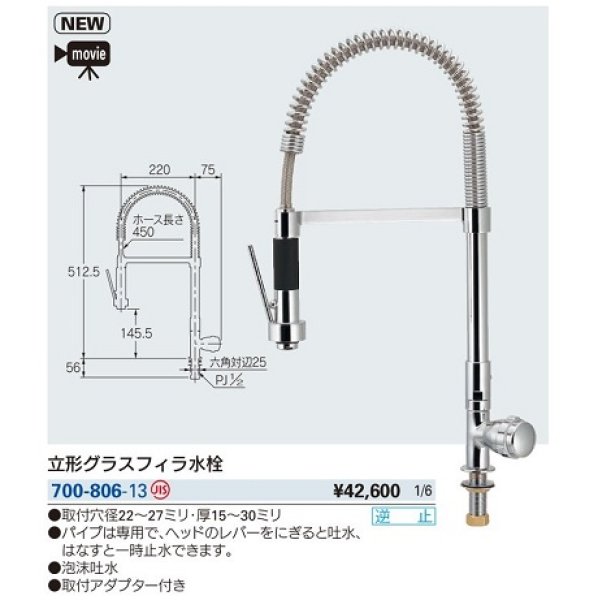 画像2: 水栓金具 カクダイ　700-806-13　立形グラスフィラ水栓 逆止 [■] (2)