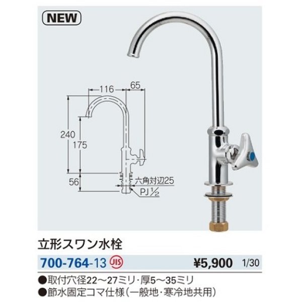 画像2: 水栓金具 カクダイ　700-764-13　立形スワン水栓 [□] (2)