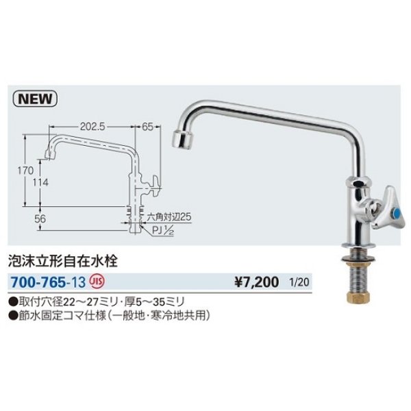 画像2: 水栓金具 カクダイ　700-765-13　泡沫立形自在水栓 [□] (2)