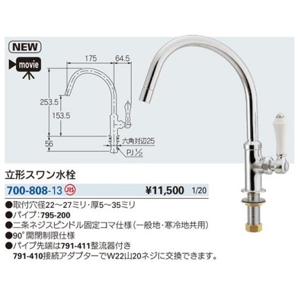 画像2: 水栓金具 カクダイ　700-808-13　立形スワン水栓 [□] (2)