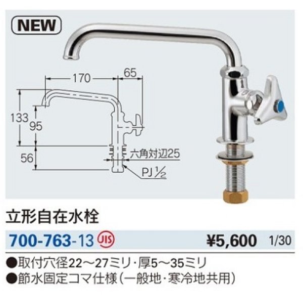 画像2: 水栓金具 カクダイ　700-763-13　立形自在水栓 (2)