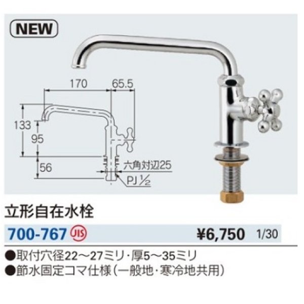 画像2: 水栓金具 カクダイ　700-767　立形自在水栓 [□] (2)