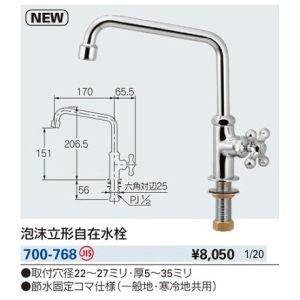 画像2: 水栓金具 カクダイ　700-768　泡沫立形自在水栓 [□] (2)