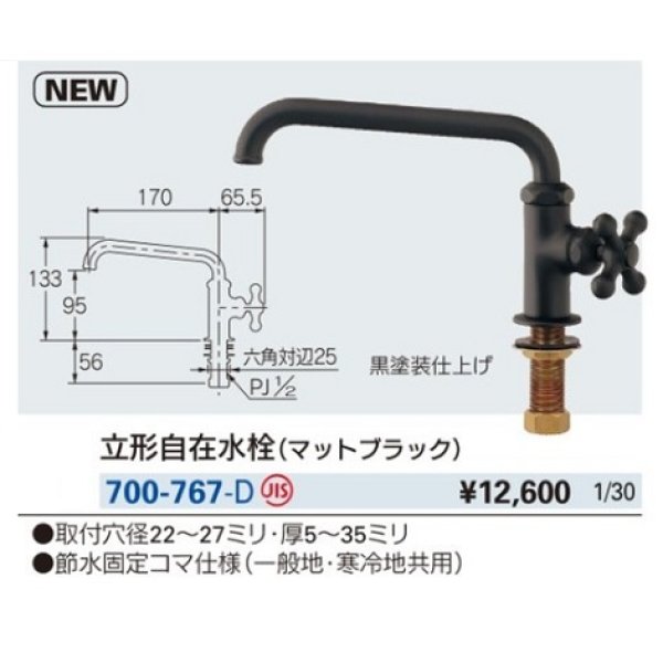 画像2: 水栓金具 カクダイ　700-767-D　立形自在水栓//マットブラック [□] (2)