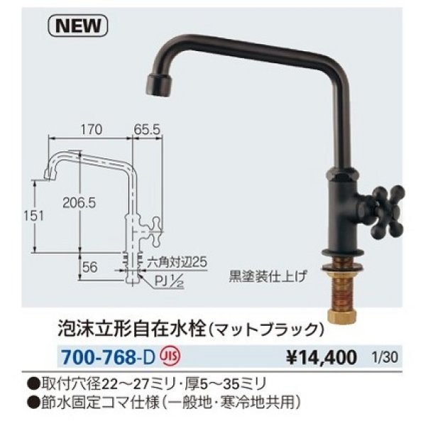 水栓金具 カクダイ 700-768-D 泡沫立形自在水栓//マットブラック