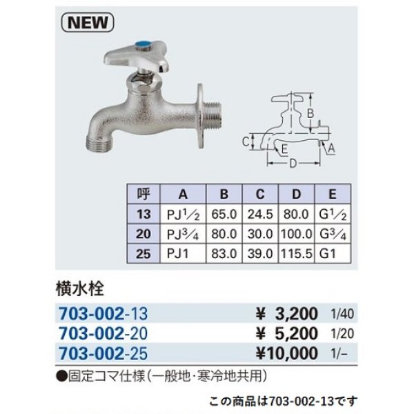水栓金具 カクダイ 703-002-13 横水栓 [□] - まいどDIY