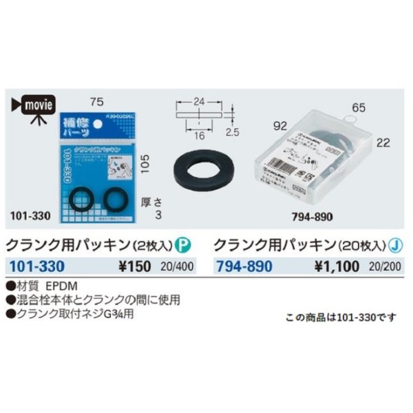 画像2: 水栓金具 カクダイ　101-330　クランク用パッキン(2枚入) [□] (2)