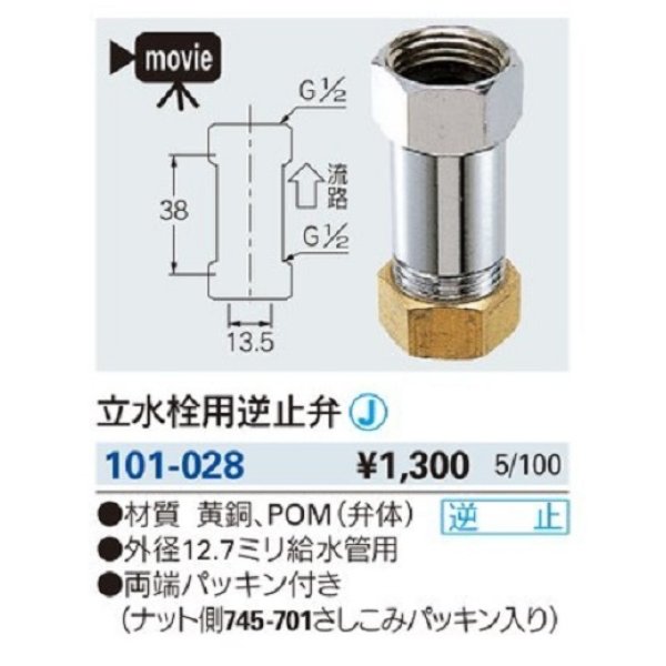 画像2: 水栓金具 カクダイ　101-028　立水栓用逆止弁 [□] (2)