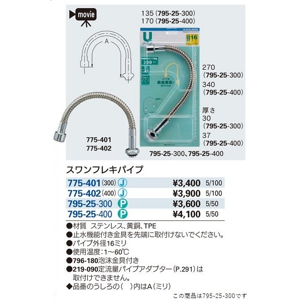 画像2: 水栓金具 カクダイ　795-25-300　スワンフレキパイプ//300 [□] (2)