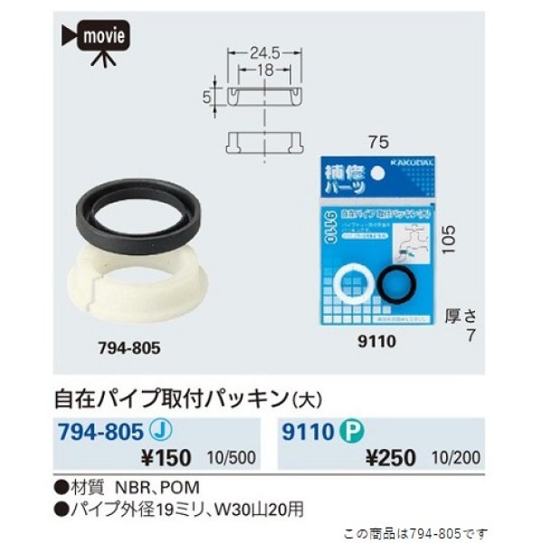 画像2: 水栓金具 カクダイ　794-805　自在パイプ取付パッキン(大) [□] (2)