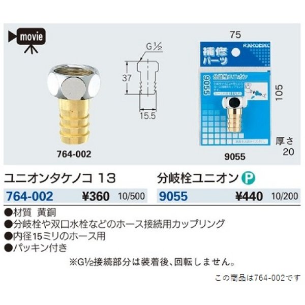 画像2: 水栓金具 カクダイ　764-002　ユニオンタケノコ 13 [□] (2)