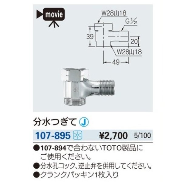 画像2: 水栓金具 カクダイ　107-895　分水つぎて [□] (2)