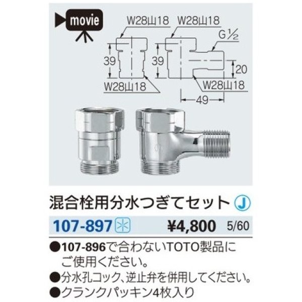 画像2: 水栓金具 カクダイ　107-897　混合栓用分水つぎてセット [□] (2)