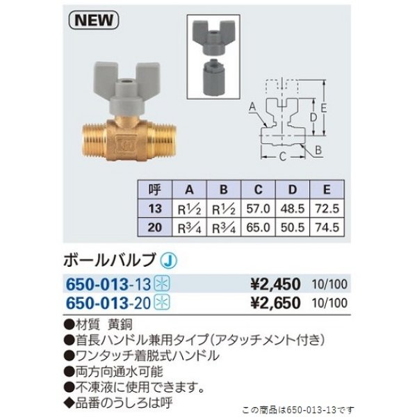 画像2: 水栓金具 カクダイ　650-013-13　ボールバルブ [□] (2)