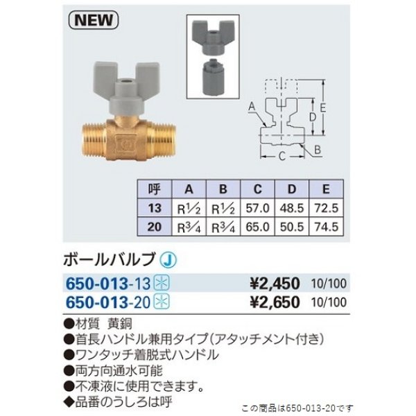 画像2: 水栓金具 カクダイ　650-013-20　ボールバルブ [□] (2)