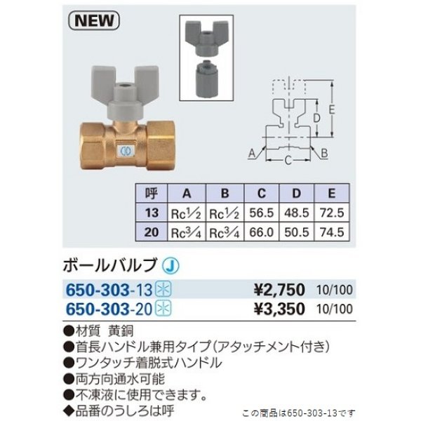 画像2: 水栓金具 カクダイ　650-303-13　ボールバルブ [□] (2)