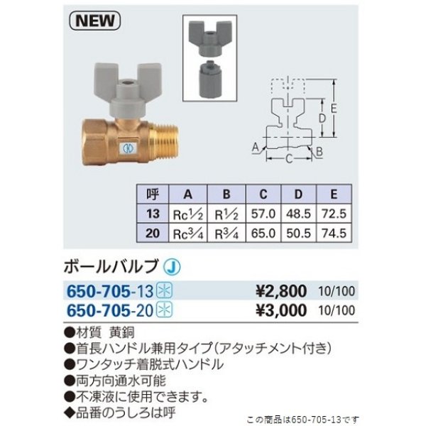 画像2: 水栓金具 カクダイ　650-705-13　ボールバルブ [□] (2)