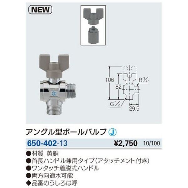 画像2: 水栓金具 カクダイ　650-402-13　アングル型ボールバルブ [□] (2)