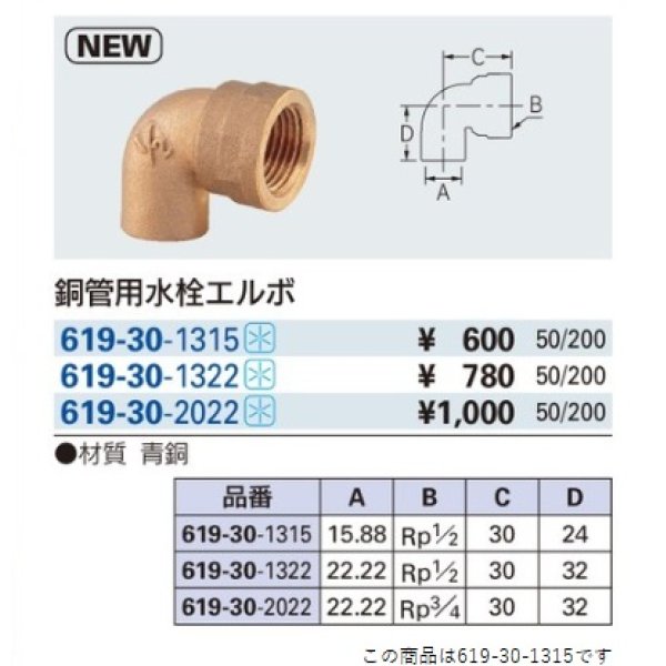 画像2: 水栓金具 カクダイ　619-30-1315　銅管用水栓エルボ//13×15.88 (2)